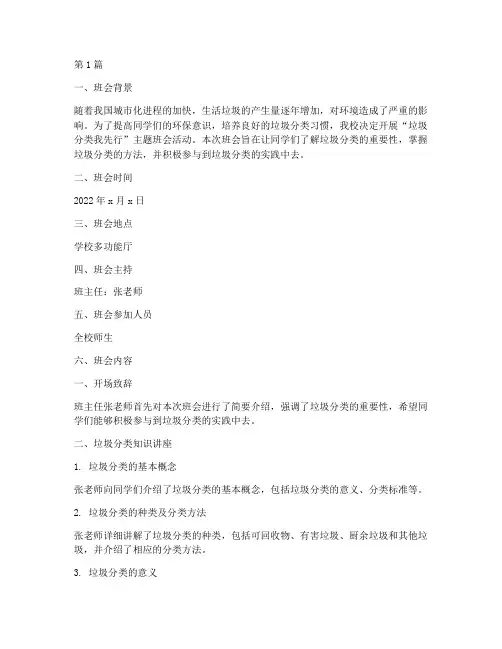垃圾分类我先行班会记录(3篇)