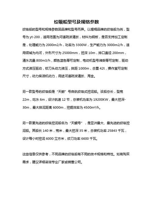 绞吸船型号及规格参数