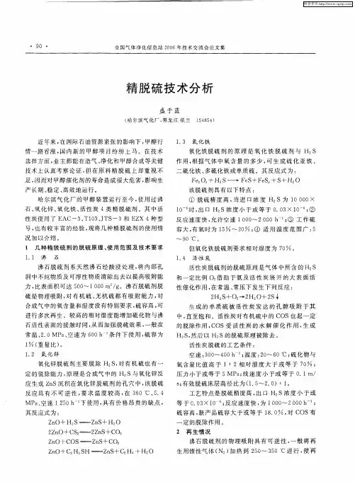 精脱硫技术分析