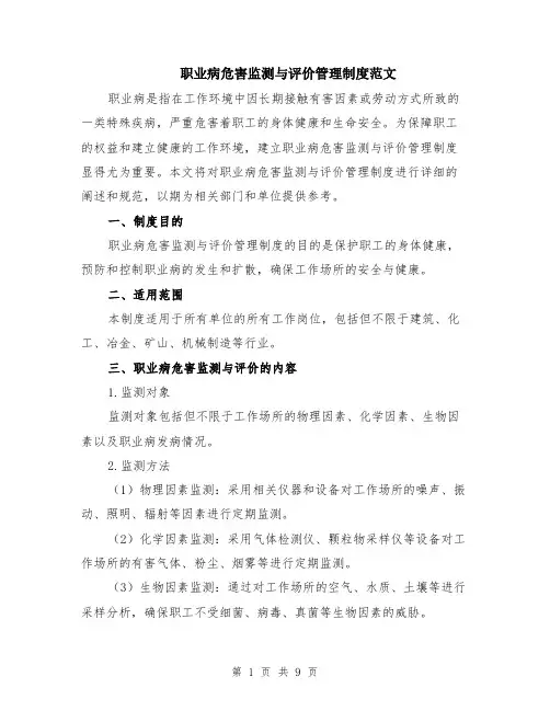职业病危害监测与评价管理制度范文（3篇）