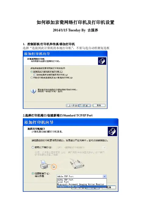 如何添加京瓷网络打印机及打印机设置