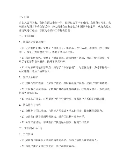 酒店企划转正总结报告