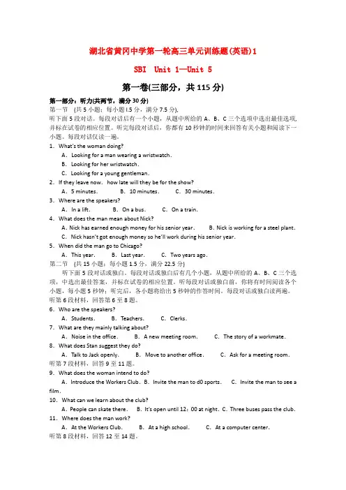 湖北省黄冈中学高三英语第一轮单元训练(1)