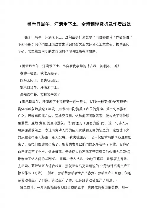 锄禾日当午,汗滴禾下土。全诗翻译赏析及作者出处
