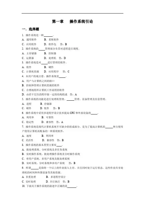 计算机操作系统题库及答案.doc