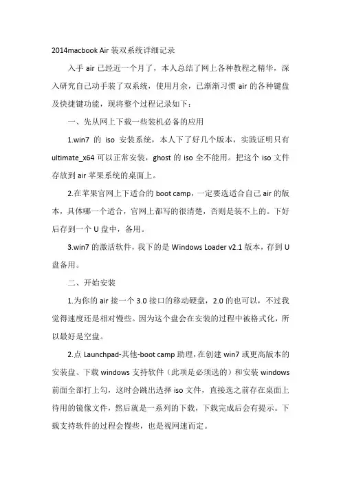 macbook air2014版装双系统详细介绍