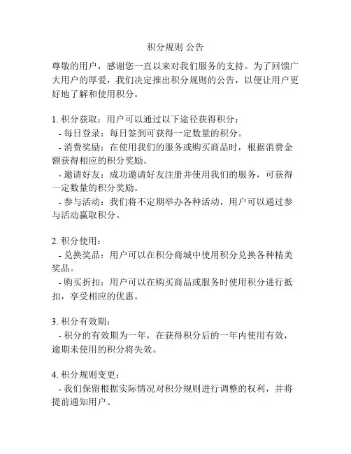 积分规则 公告
