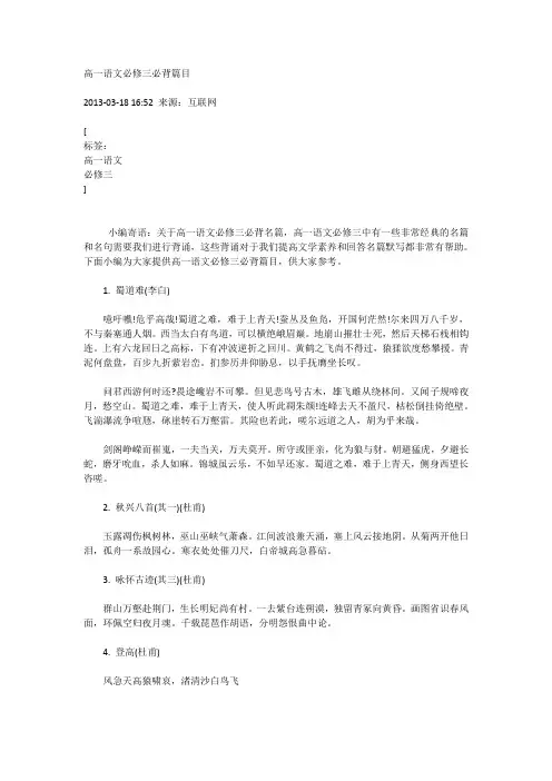 高一语文必修三必背篇目