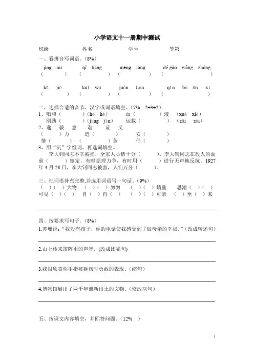 小学语文十一册期中测试