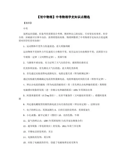 【初中物理】中考物理学史知识点精选