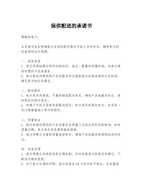 保供配送的承诺书