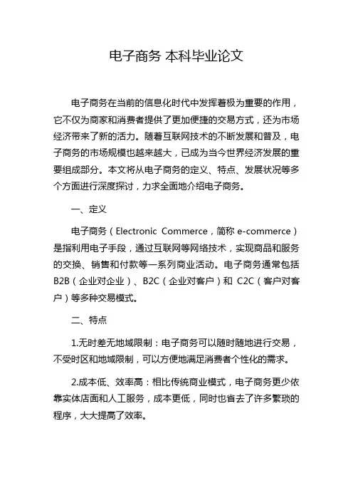 电子商务 本科毕业论文
