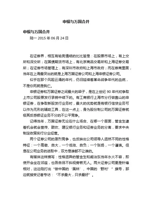申银与万国合并