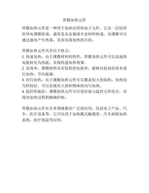 厚膜加热元件