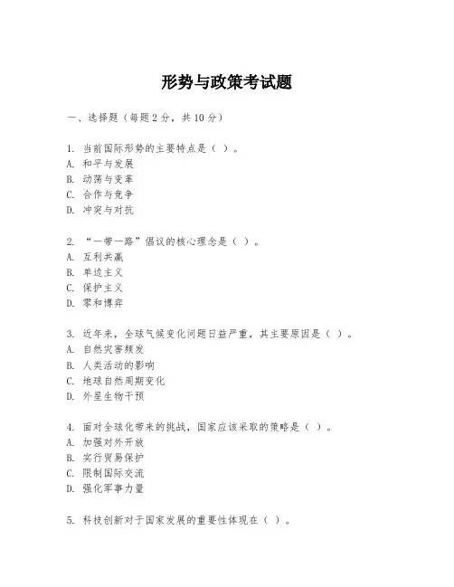 形势与政策考试题