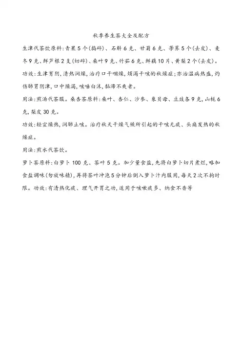 秋季养生茶搭配表