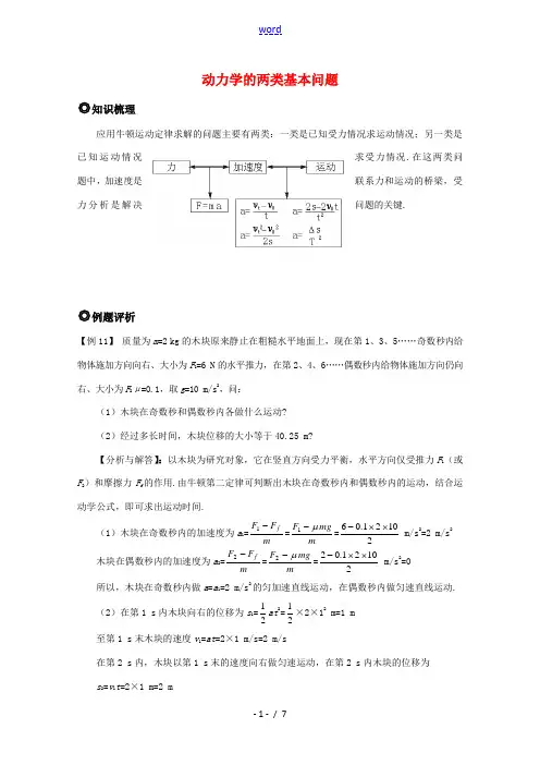 高三物理 动力学的两类基本问题精华教案