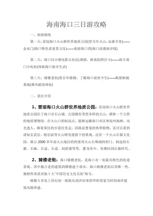 海南海口三日游攻略