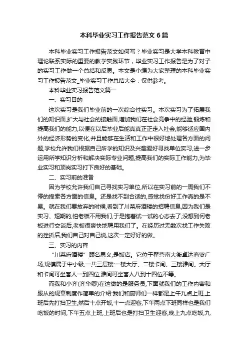 本科毕业实习工作报告范文6篇