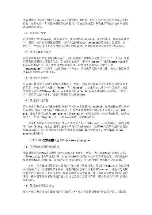 常用搜索策略与搜索技巧