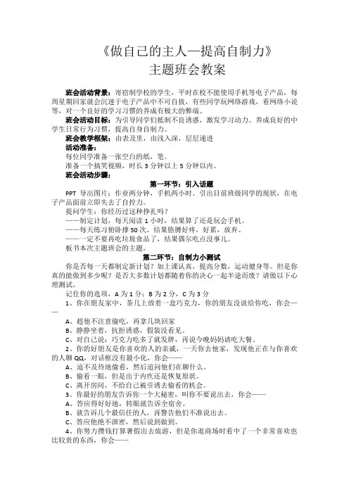 做自己的主人提高自制力主题班会