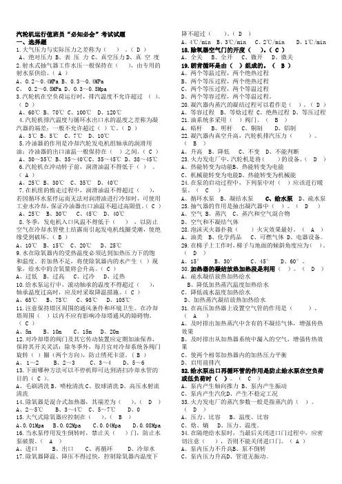 汽轮机运行值班员(月考必知必会)