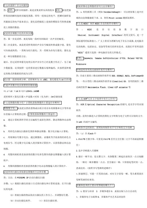 多媒体复习资料(考试全攻略)