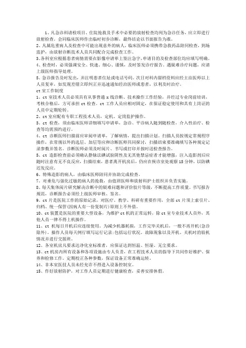 放射科危急值报告制度