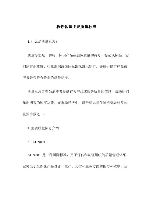 教你认识主要质量标志
