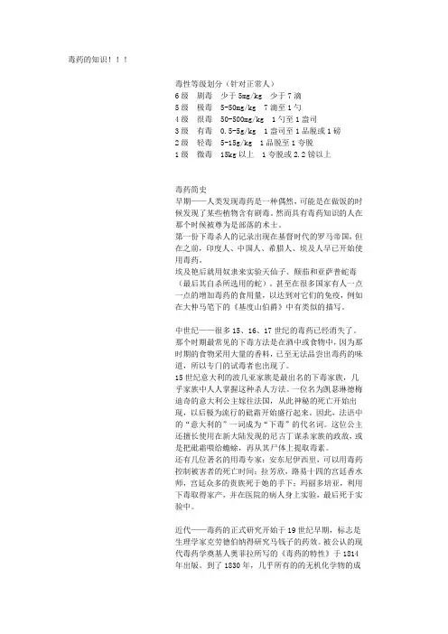 毒药的知识