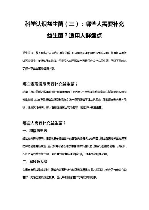 科学认识益生菌(三)：哪些人需要补充益生菌？适用人群盘点