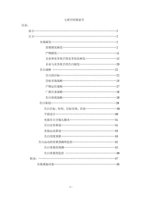 七度空间策划书