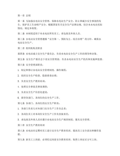 水电站安全管理制度