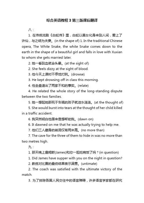 综合英语教程3第三版课后翻译