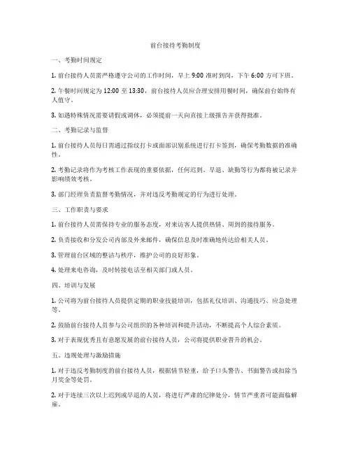 前台接待考勤制度