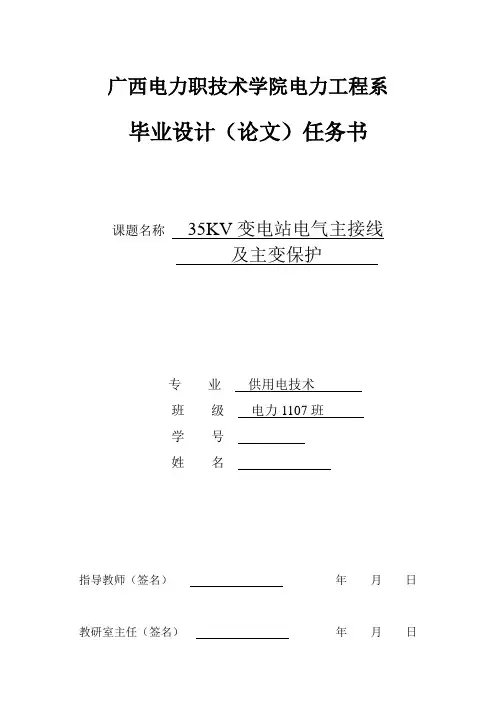 广西电力职业技术学院毕业设计