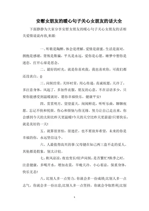 安慰女朋友的暖心句子关心女朋友的话大全