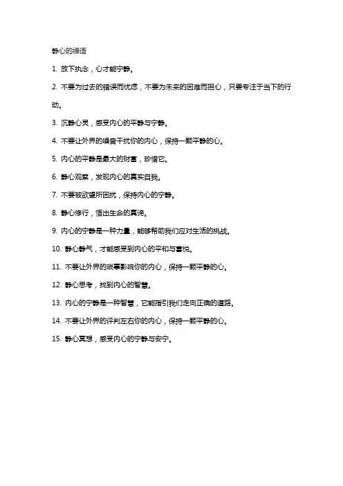静心的禅语