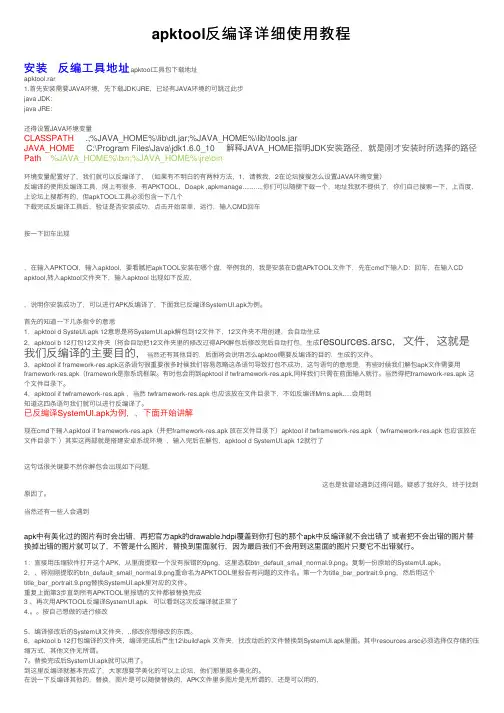 apktool反编译详细使用教程