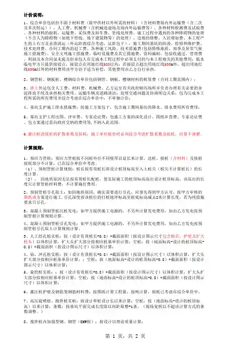 基坑支护及桩工程标准工程量清单---模板