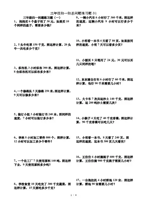三年级归一归总问题练习题31
