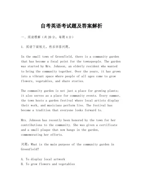 自考英语考试题及答案解析