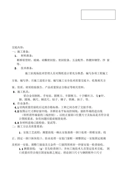 外窗技术交底