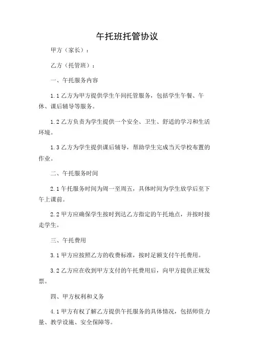 午托班托管协议