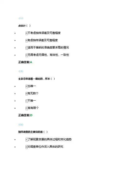 统计学基础+吉大考前辅导包吉林大学考试题库答案
