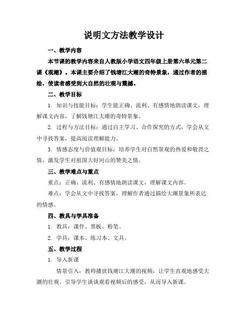 说明文方法教学设计