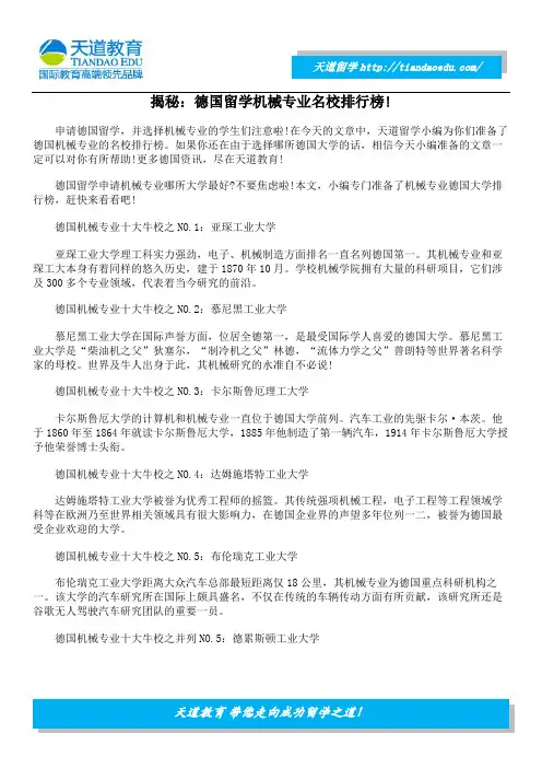 揭秘：德国留学机械专业名校排行榜!