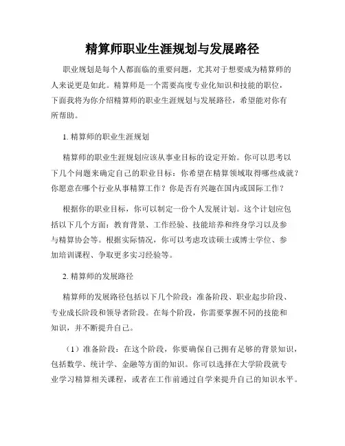 精算师职业生涯规划与发展路径