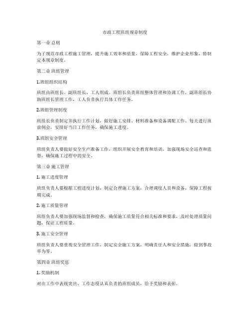 市政工程班组规章制度