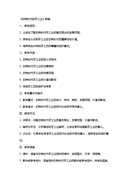 《农耕时代的手工业》教案
